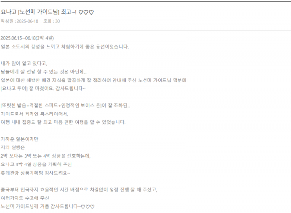 노선미 롯데.png