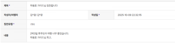 하동호 하나 (3).png