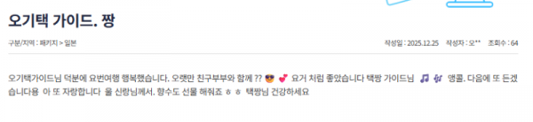 오기택 참좋은 (2).png