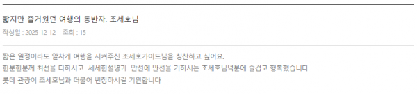 조세호 롯데 (2).png