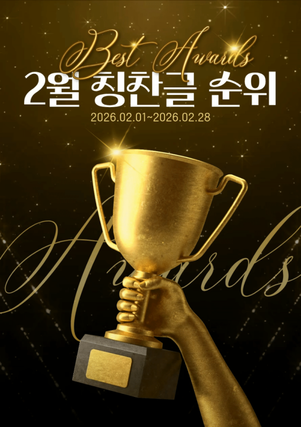 2월 칭찬글 발표.gif