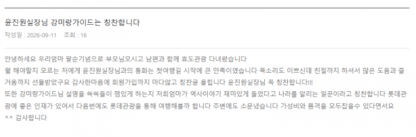 강미랑 롯데 (7).png