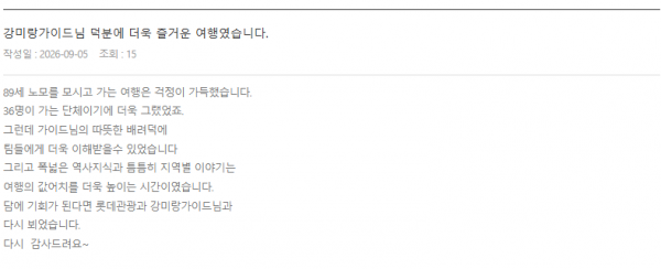 강미랑 롯데 (3).png